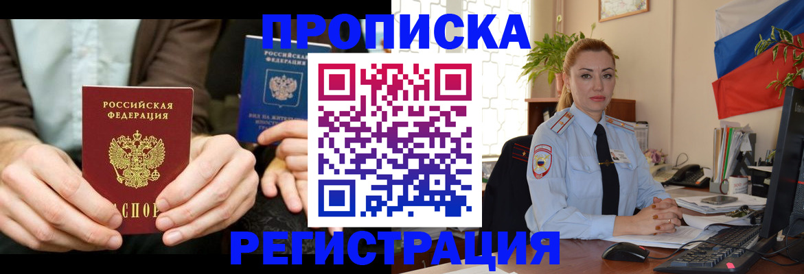 прописка 2025 в Курчалом